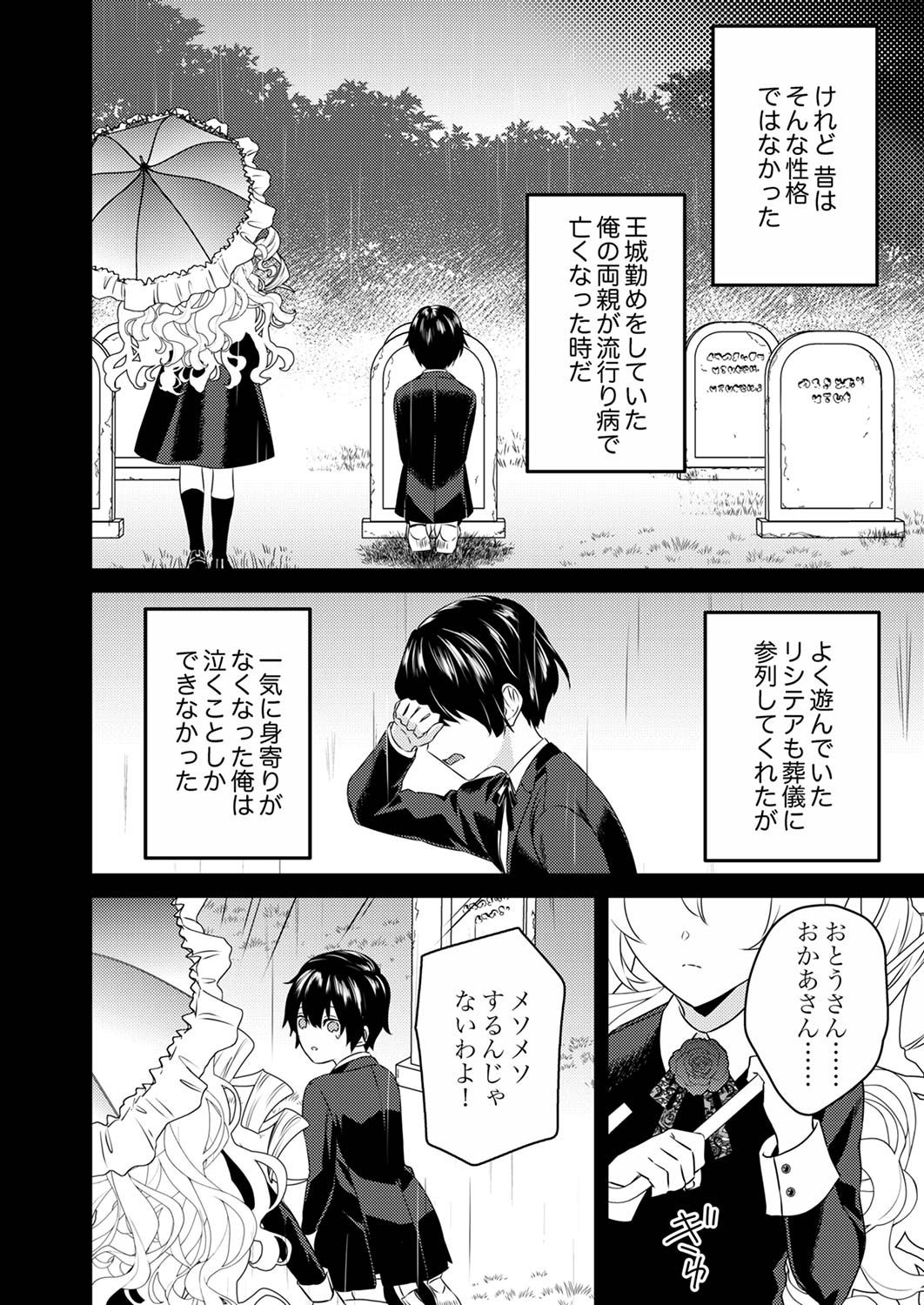 Shitsuji desu ga, Nani ka? - Chapter 1 - Page 6
