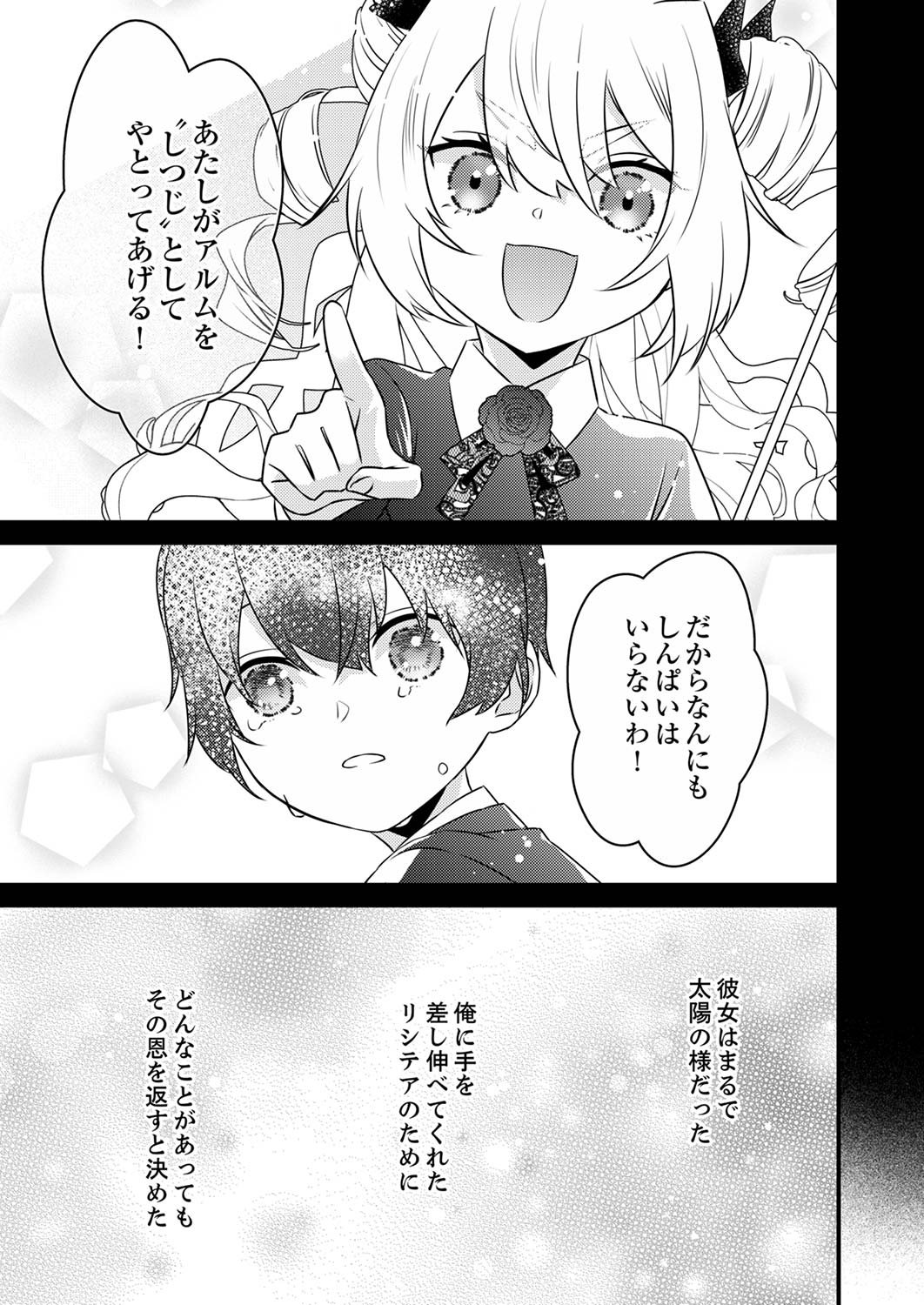 Shitsuji desu ga, Nani ka? - Chapter 1 - Page 7