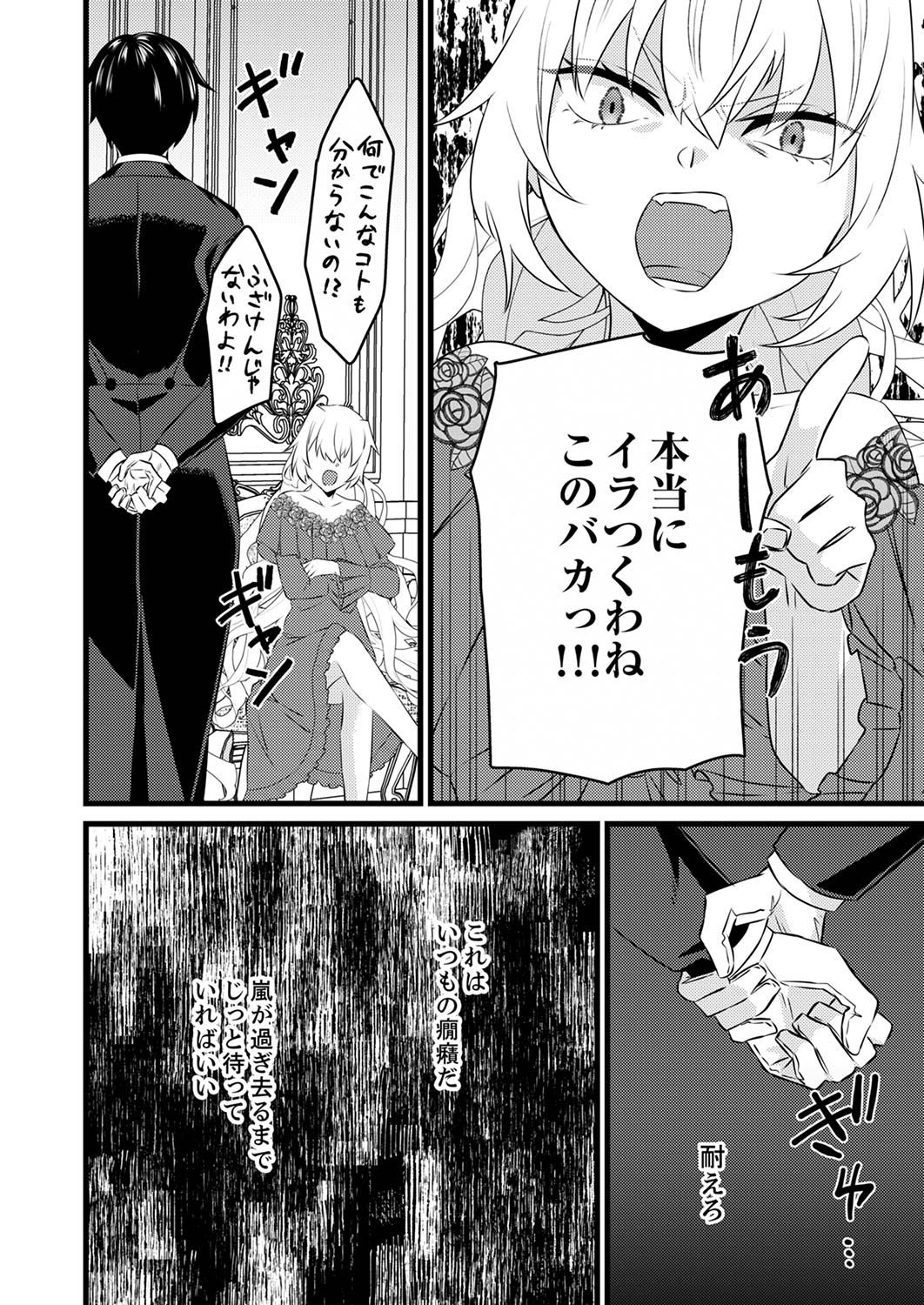 Shitsuji desu ga, Nani ka? - Chapter 1 - Page 8