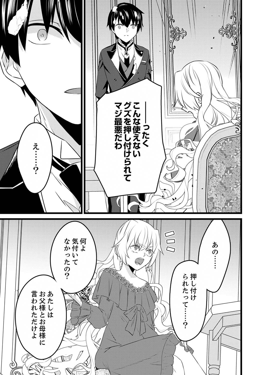 Shitsuji desu ga, Nani ka? - Chapter 1 - Page 9