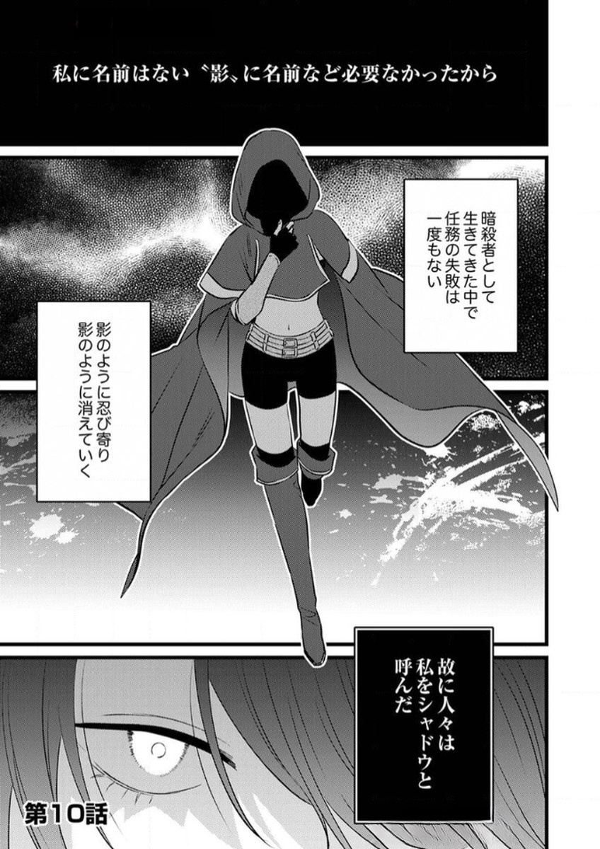 Shitsuji desu ga, Nani ka? - Chapter 10 - Page 1