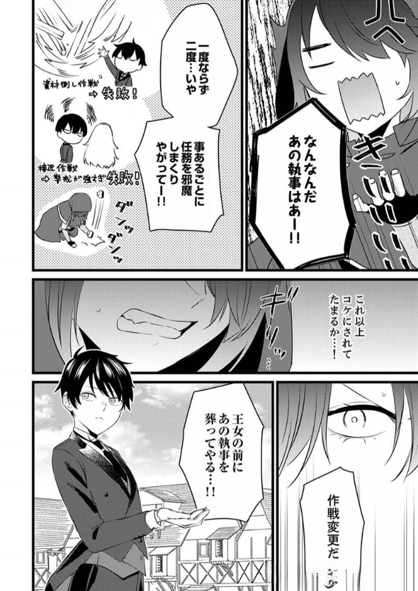 Shitsuji desu ga, Nani ka? - Chapter 10 - Page 10