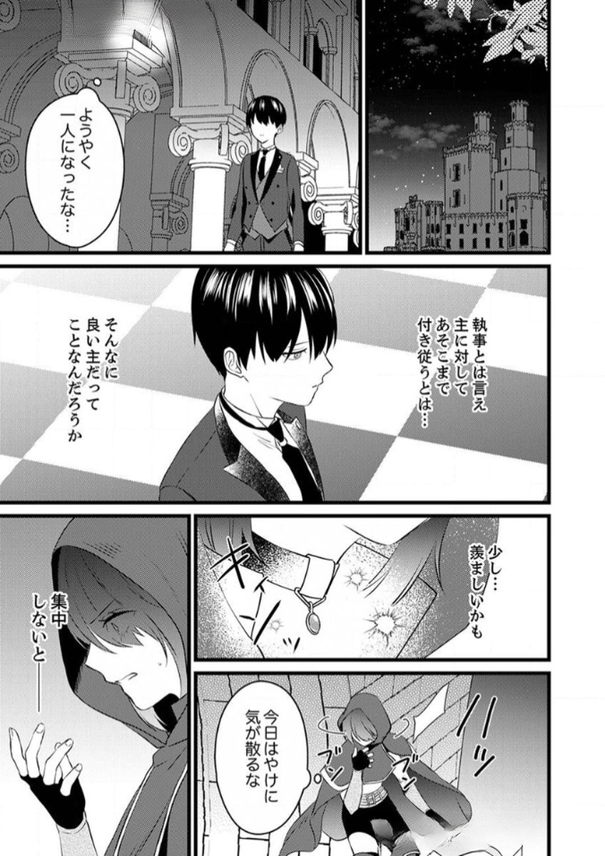Shitsuji desu ga, Nani ka? - Chapter 10 - Page 11
