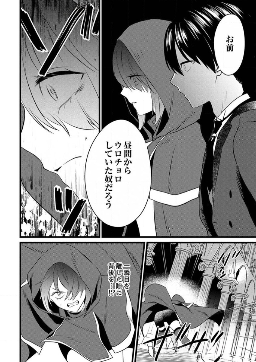 Shitsuji desu ga, Nani ka? - Chapter 10 - Page 12