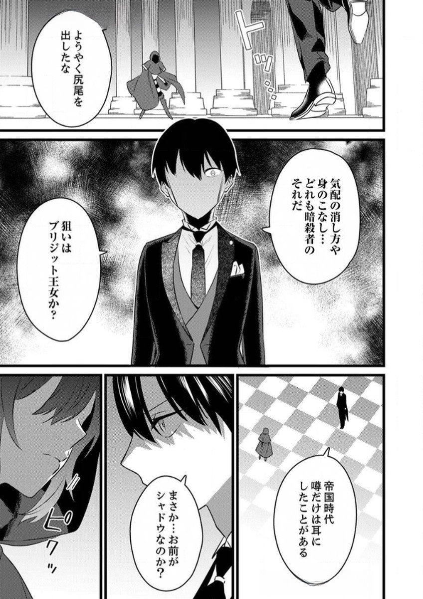 Shitsuji desu ga, Nani ka? - Chapter 10 - Page 13