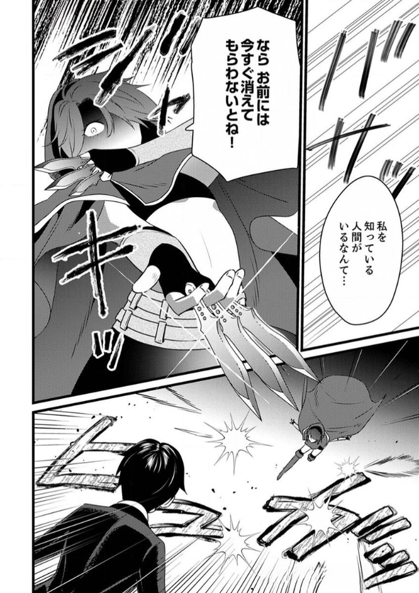 Shitsuji desu ga, Nani ka? - Chapter 10 - Page 14