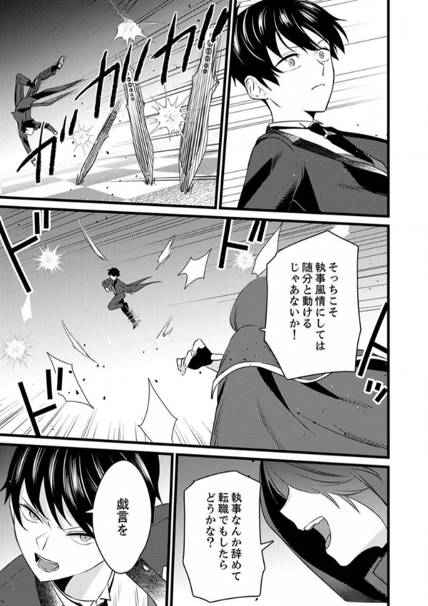 Shitsuji desu ga, Nani ka? - Chapter 10 - Page 15