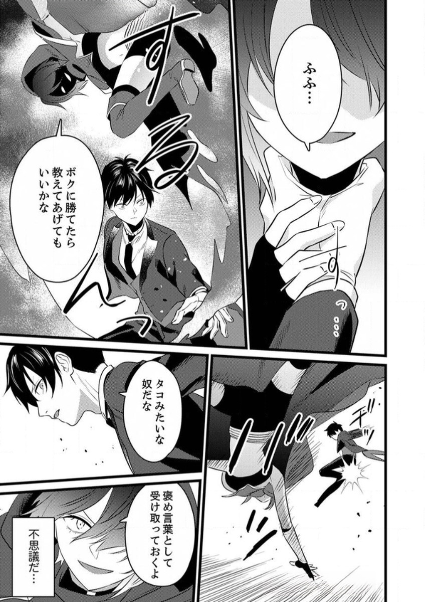Shitsuji desu ga, Nani ka? - Chapter 10 - Page 17