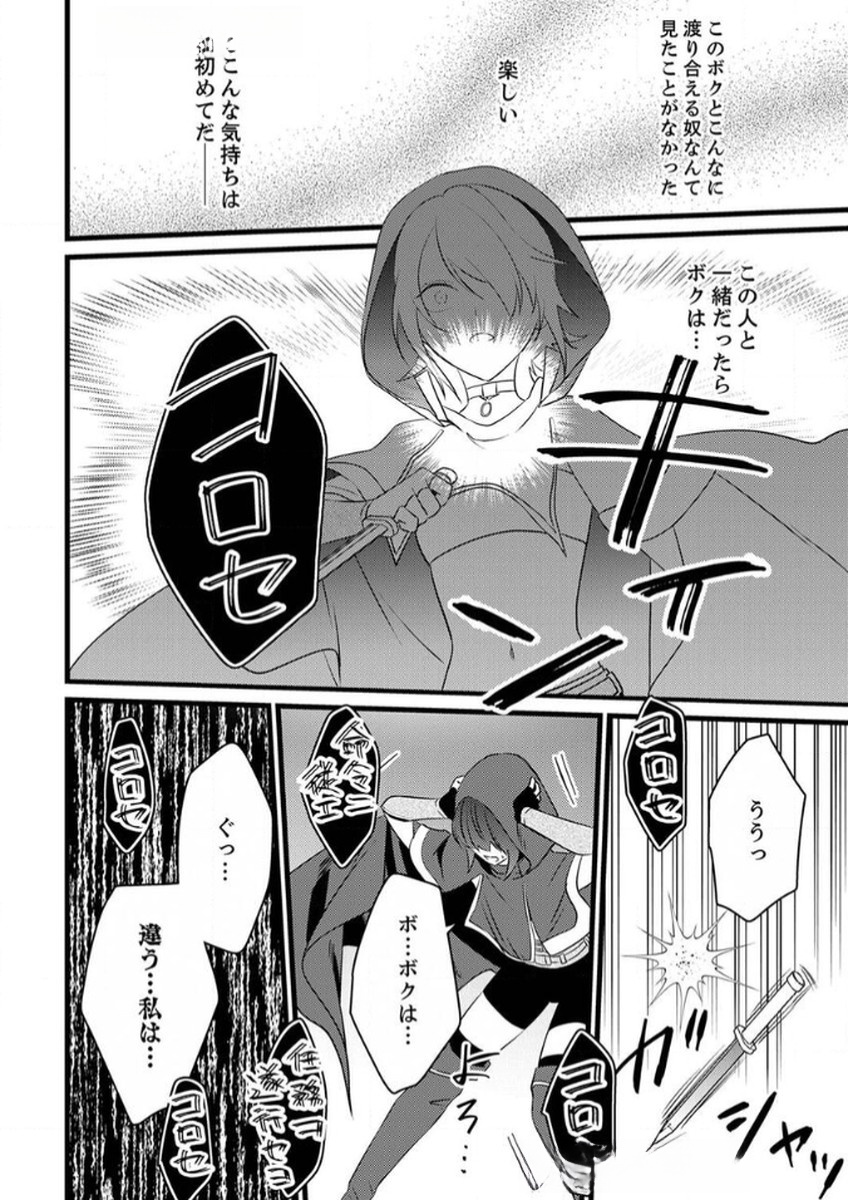 Shitsuji desu ga, Nani ka? - Chapter 10 - Page 18