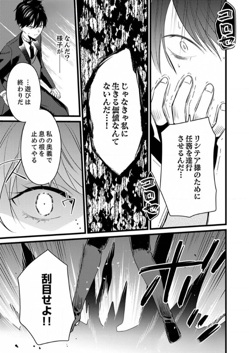 Shitsuji desu ga, Nani ka? - Chapter 10 - Page 19