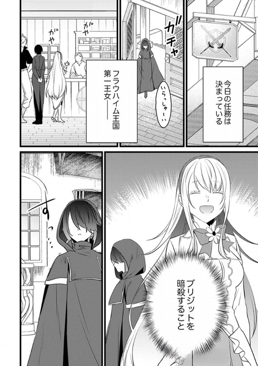 Shitsuji desu ga, Nani ka? - Chapter 10 - Page 2