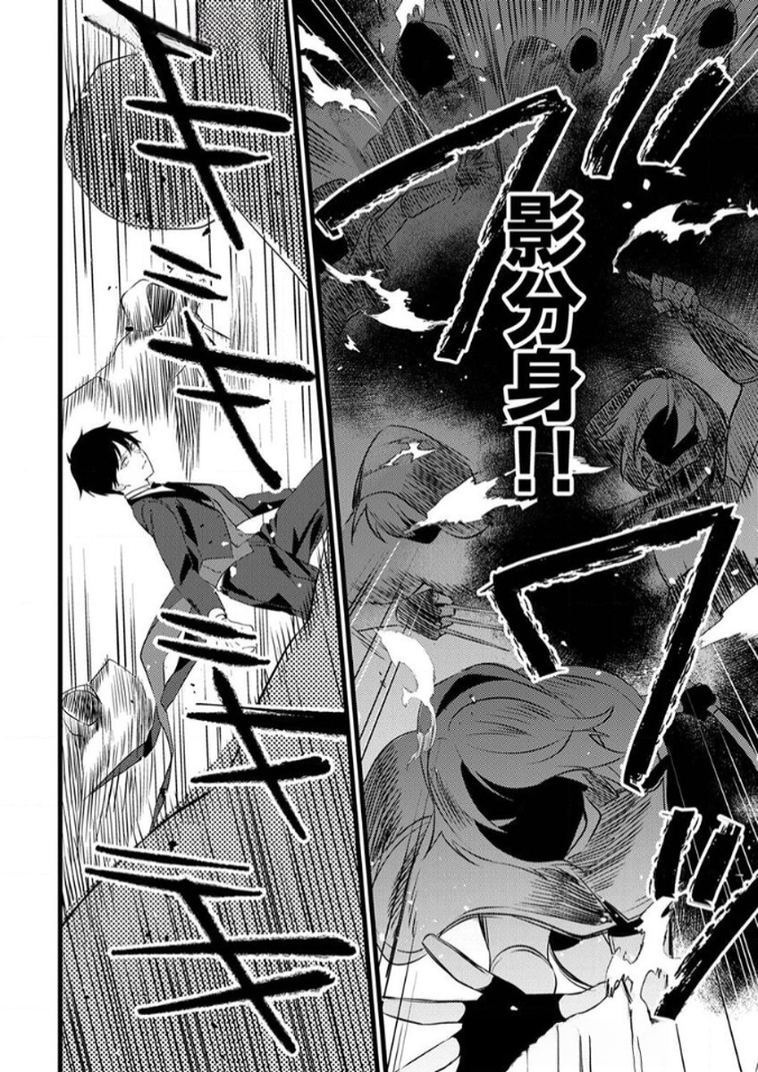 Shitsuji desu ga, Nani ka? - Chapter 10 - Page 20