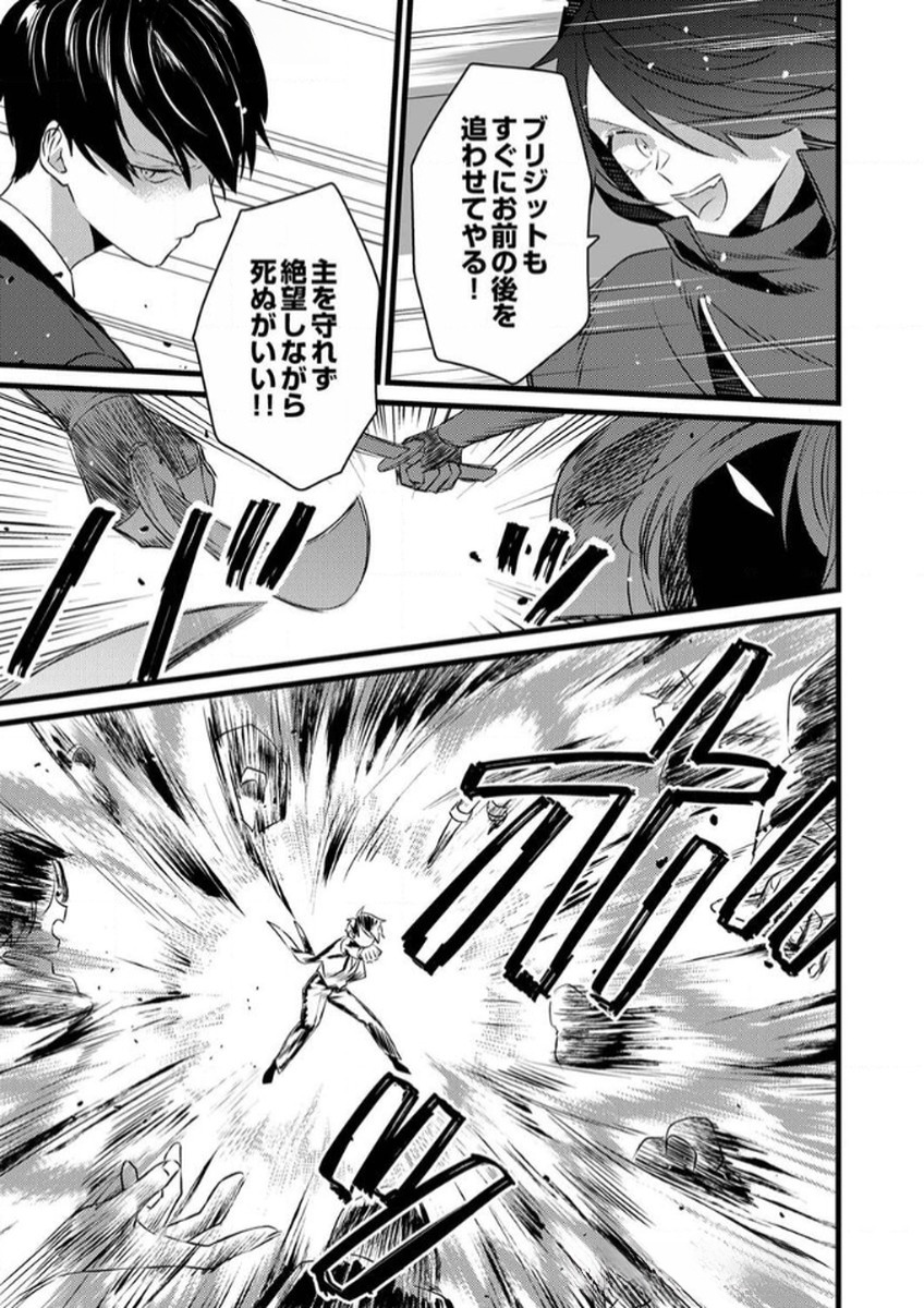 Shitsuji desu ga, Nani ka? - Chapter 10 - Page 21