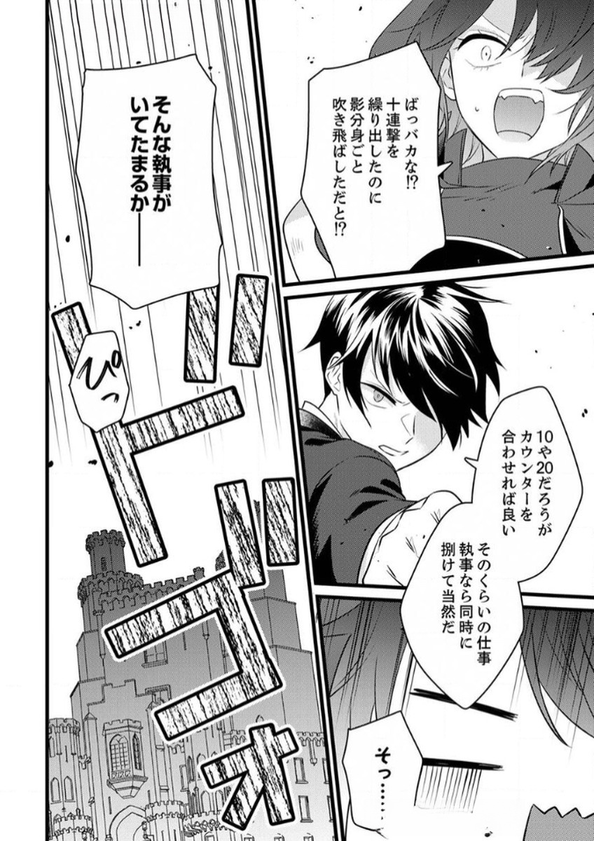 Shitsuji desu ga, Nani ka? - Chapter 10 - Page 22