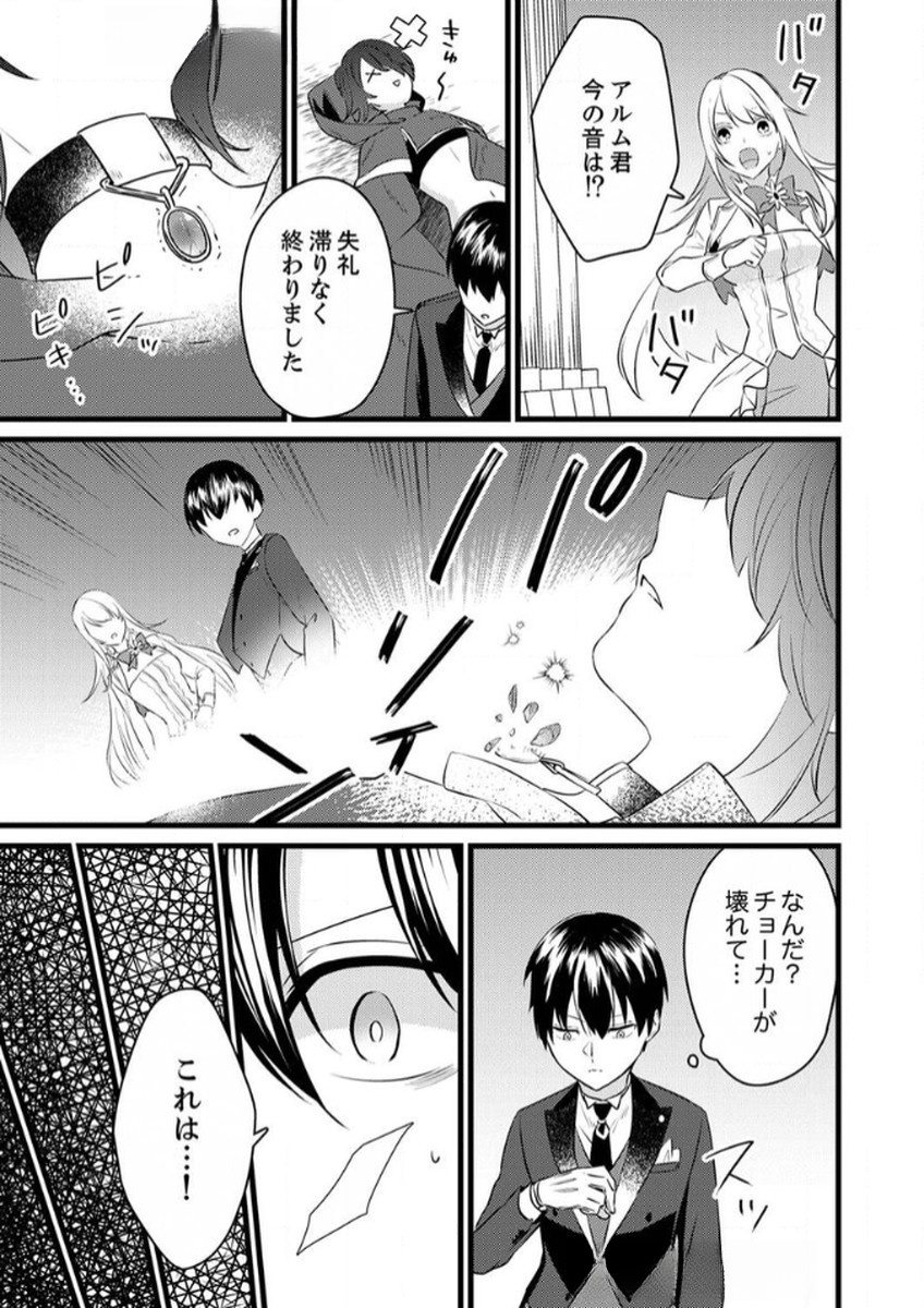 Shitsuji desu ga, Nani ka? - Chapter 10 - Page 23