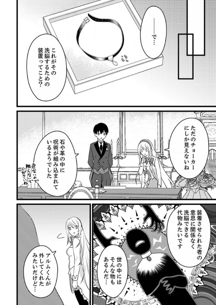 Shitsuji desu ga, Nani ka? - Chapter 10 - Page 24