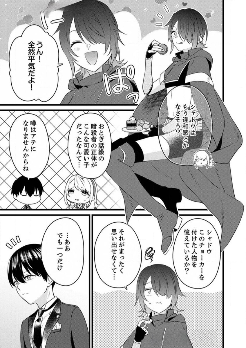 Shitsuji desu ga, Nani ka? - Chapter 10 - Page 25