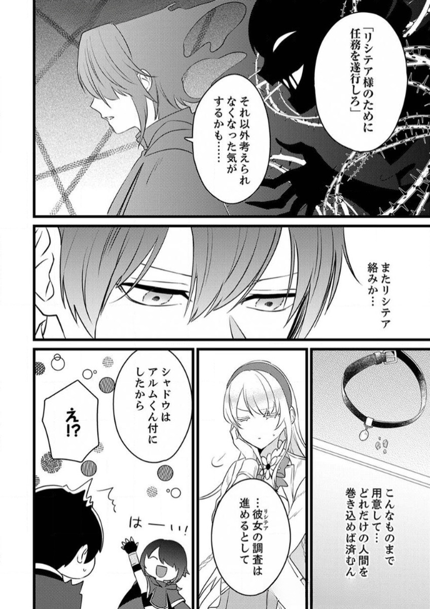Shitsuji desu ga, Nani ka? - Chapter 10 - Page 26