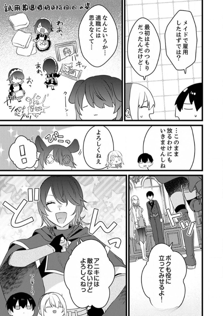 Shitsuji desu ga, Nani ka? - Chapter 10 - Page 27