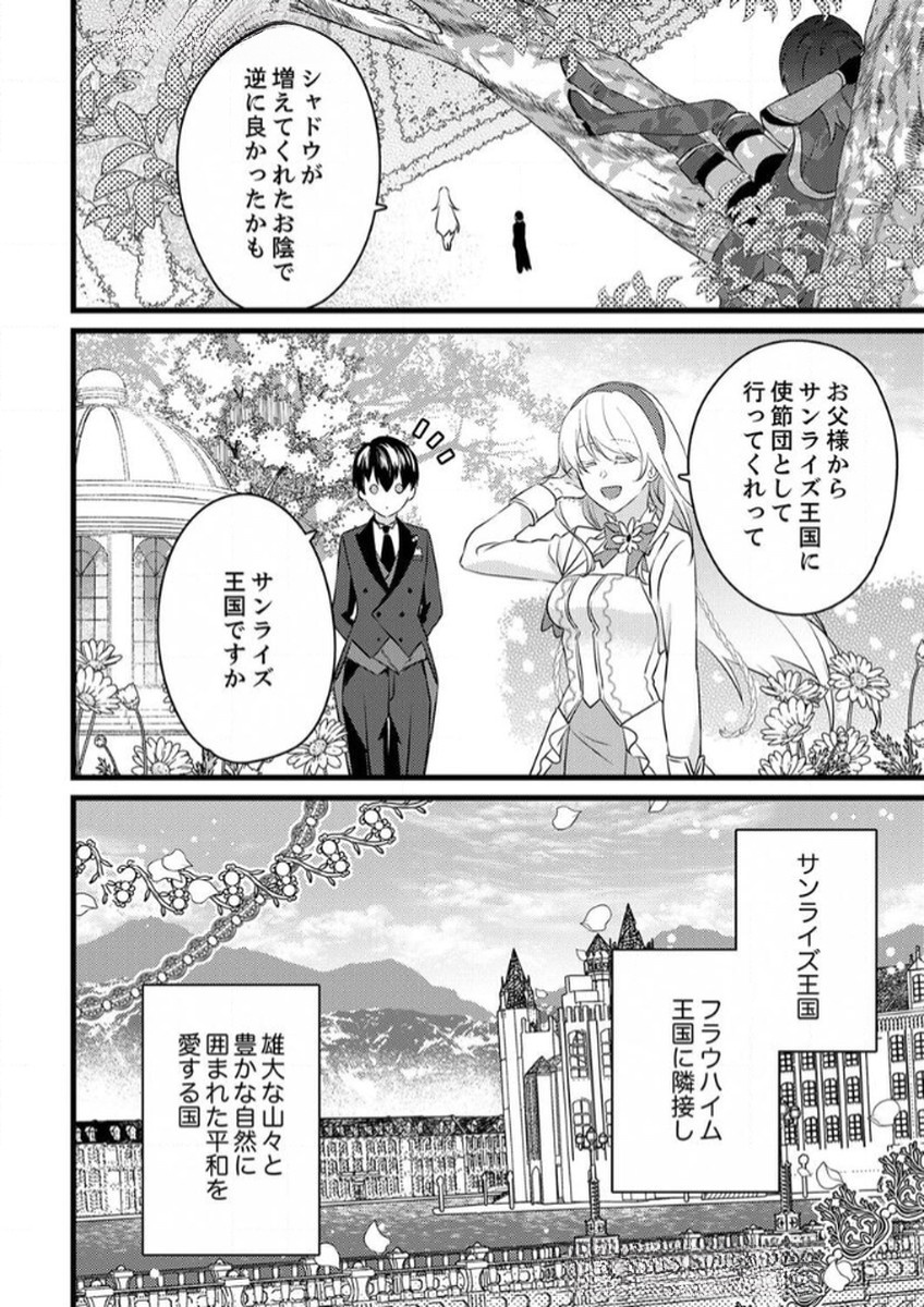 Shitsuji desu ga, Nani ka? - Chapter 10 - Page 28