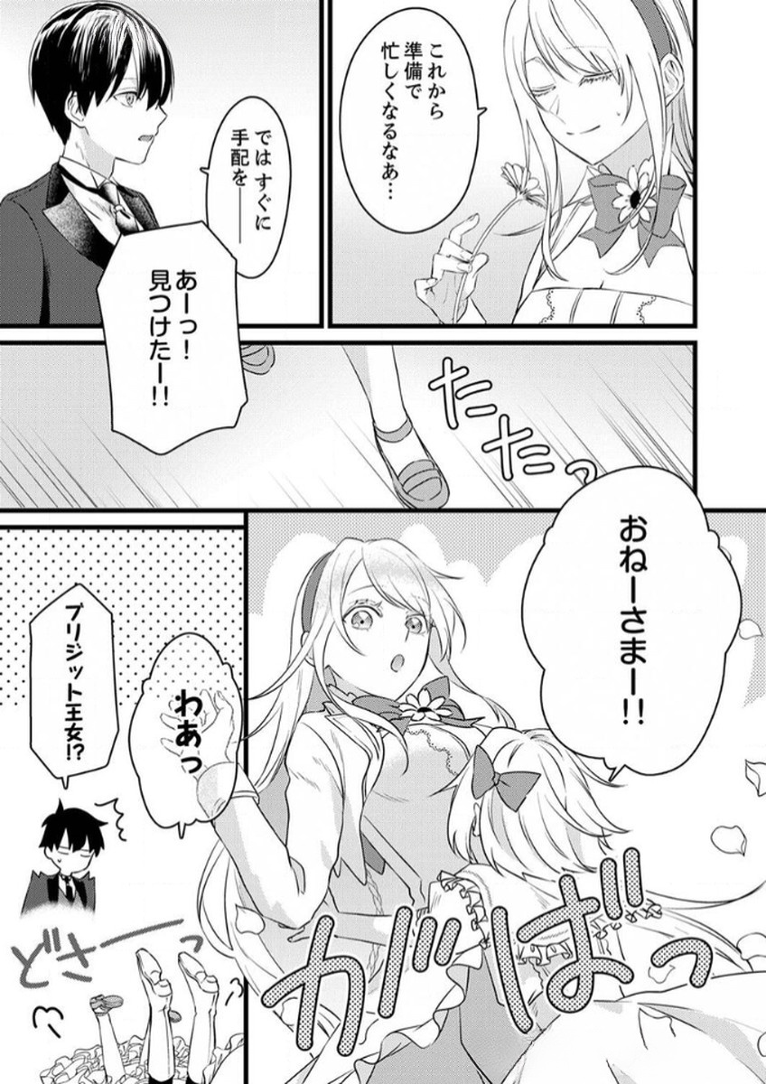 Shitsuji desu ga, Nani ka? - Chapter 10 - Page 29