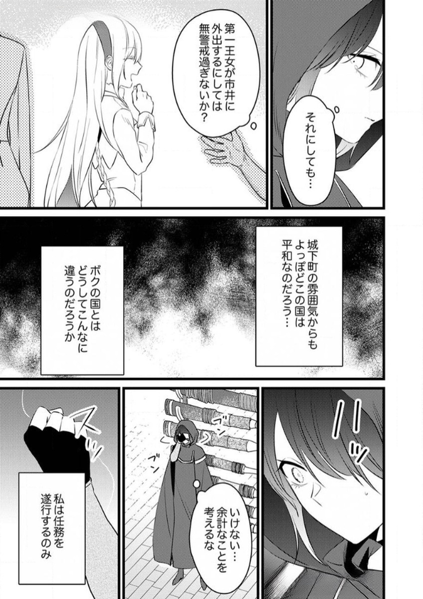 Shitsuji desu ga, Nani ka? - Chapter 10 - Page 3