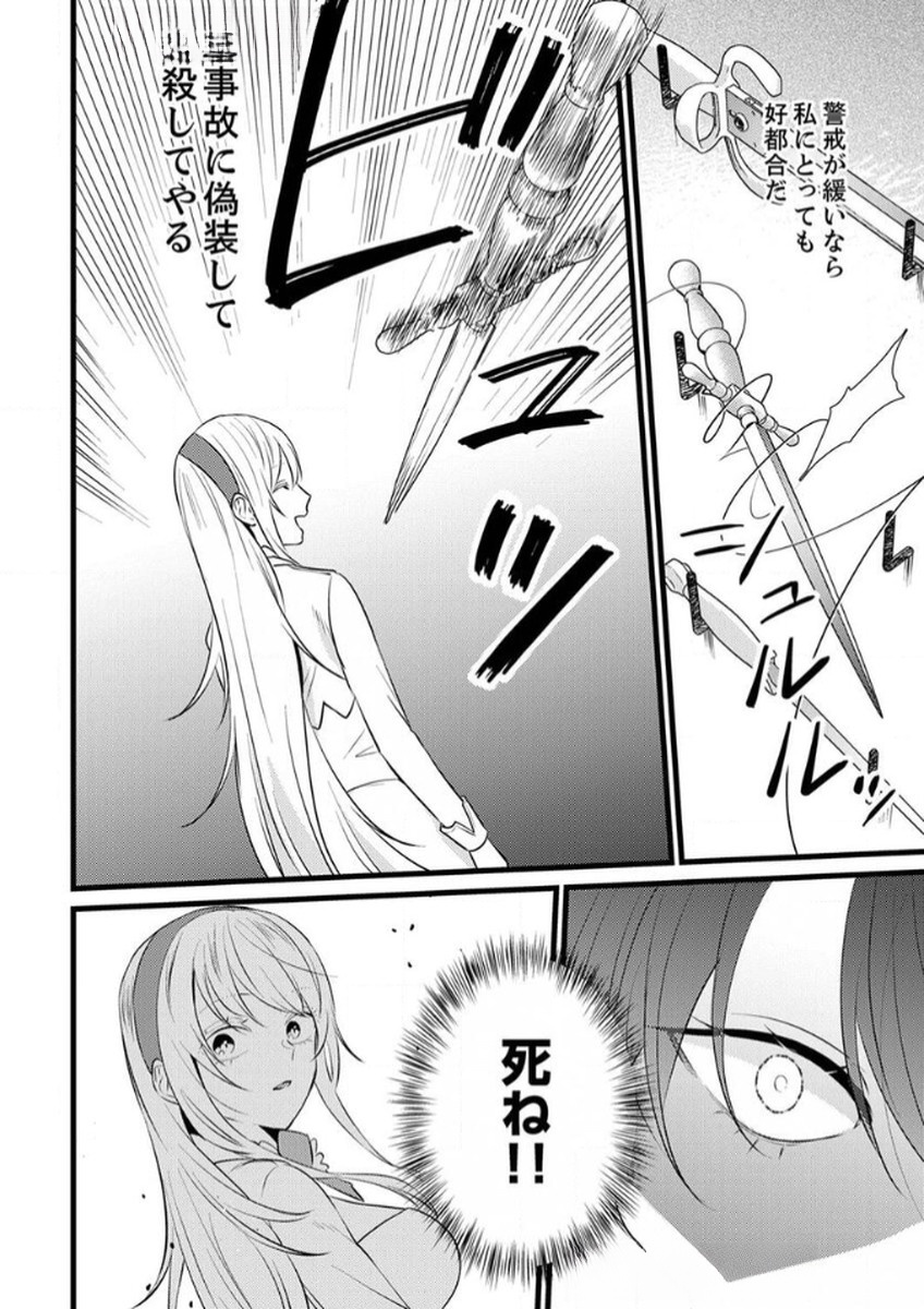 Shitsuji desu ga, Nani ka? - Chapter 10 - Page 4
