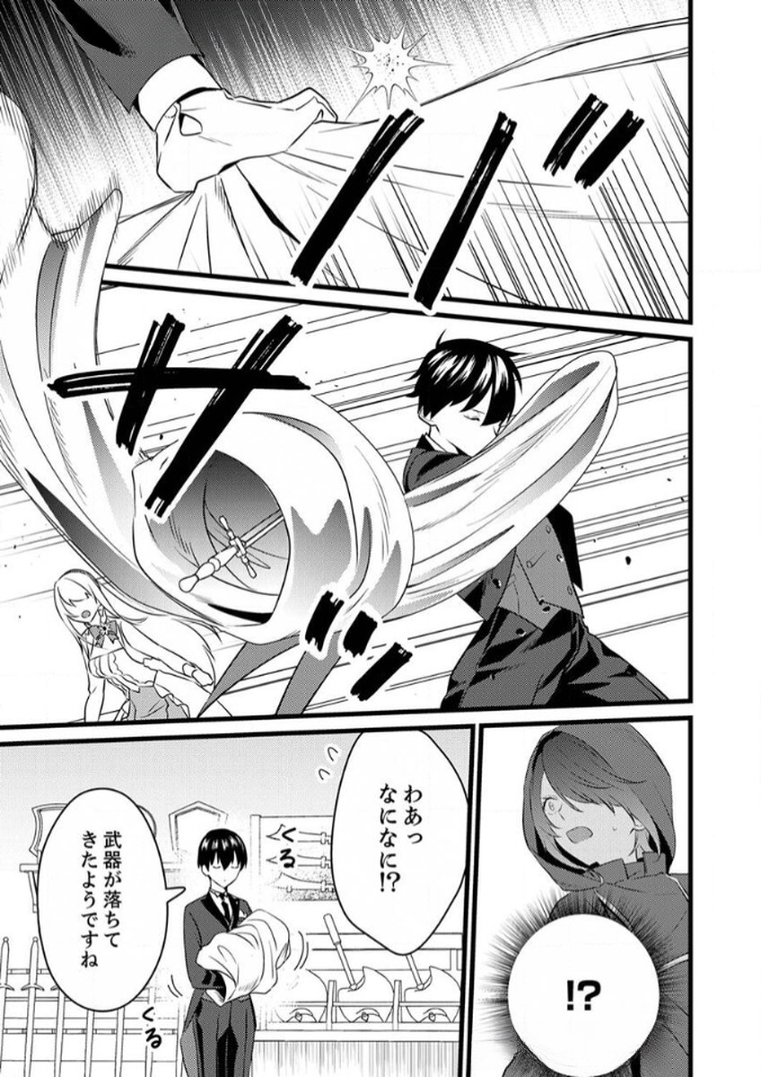 Shitsuji desu ga, Nani ka? - Chapter 10 - Page 5