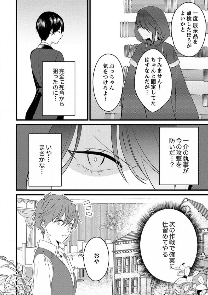 Shitsuji desu ga, Nani ka? - Chapter 10 - Page 6