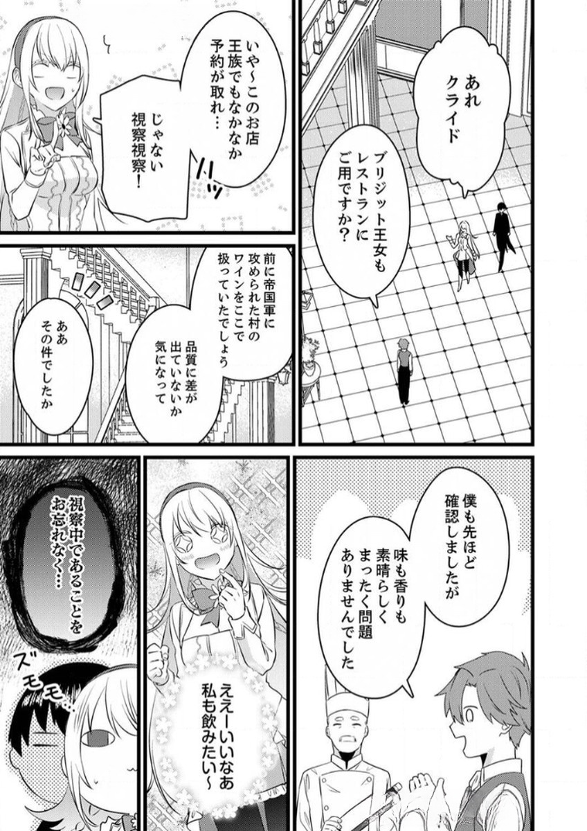 Shitsuji desu ga, Nani ka? - Chapter 10 - Page 7