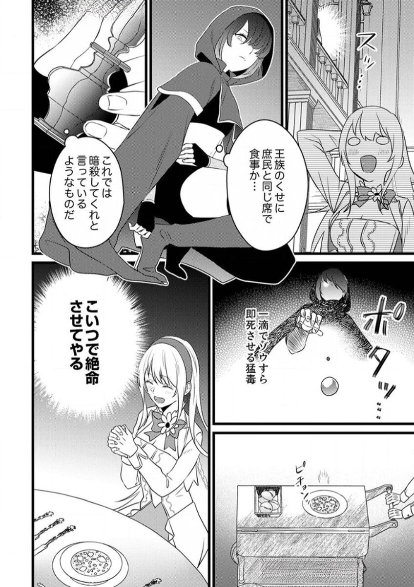Shitsuji desu ga, Nani ka? - Chapter 10 - Page 8