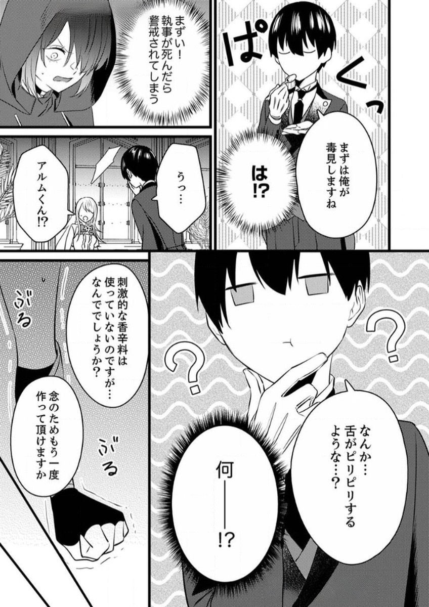 Shitsuji desu ga, Nani ka? - Chapter 10 - Page 9