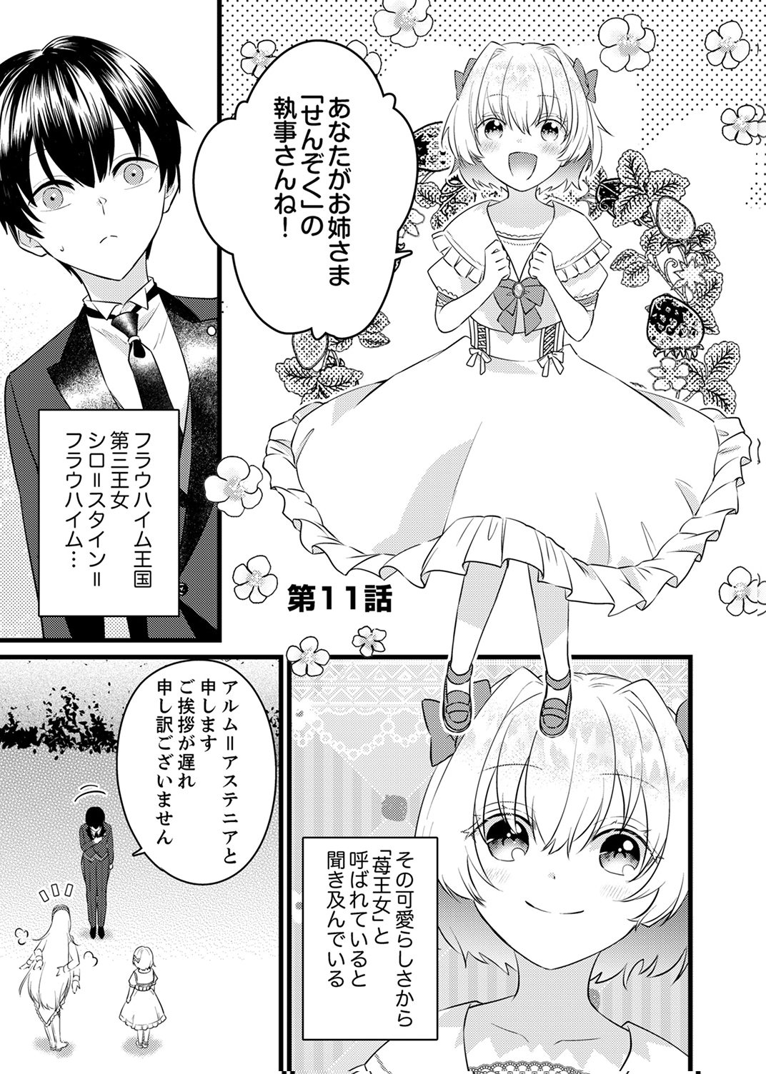 Shitsuji desu ga, Nani ka? - Chapter 11 - Page 1