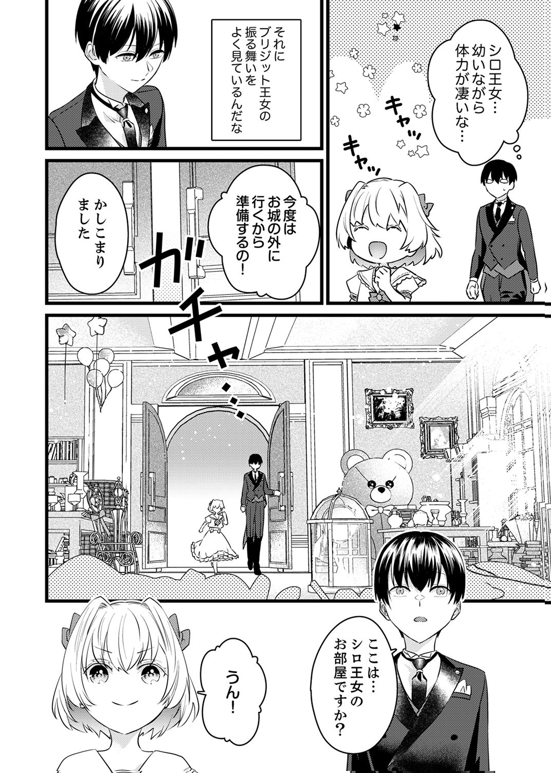 Shitsuji desu ga, Nani ka? - Chapter 11 - Page 10