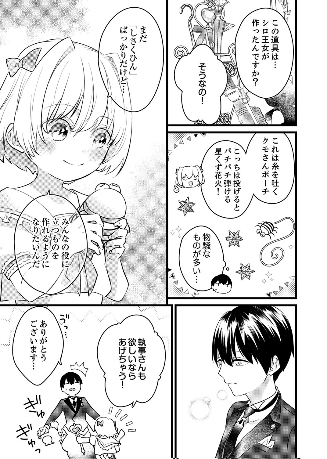 Shitsuji desu ga, Nani ka? - Chapter 11 - Page 11