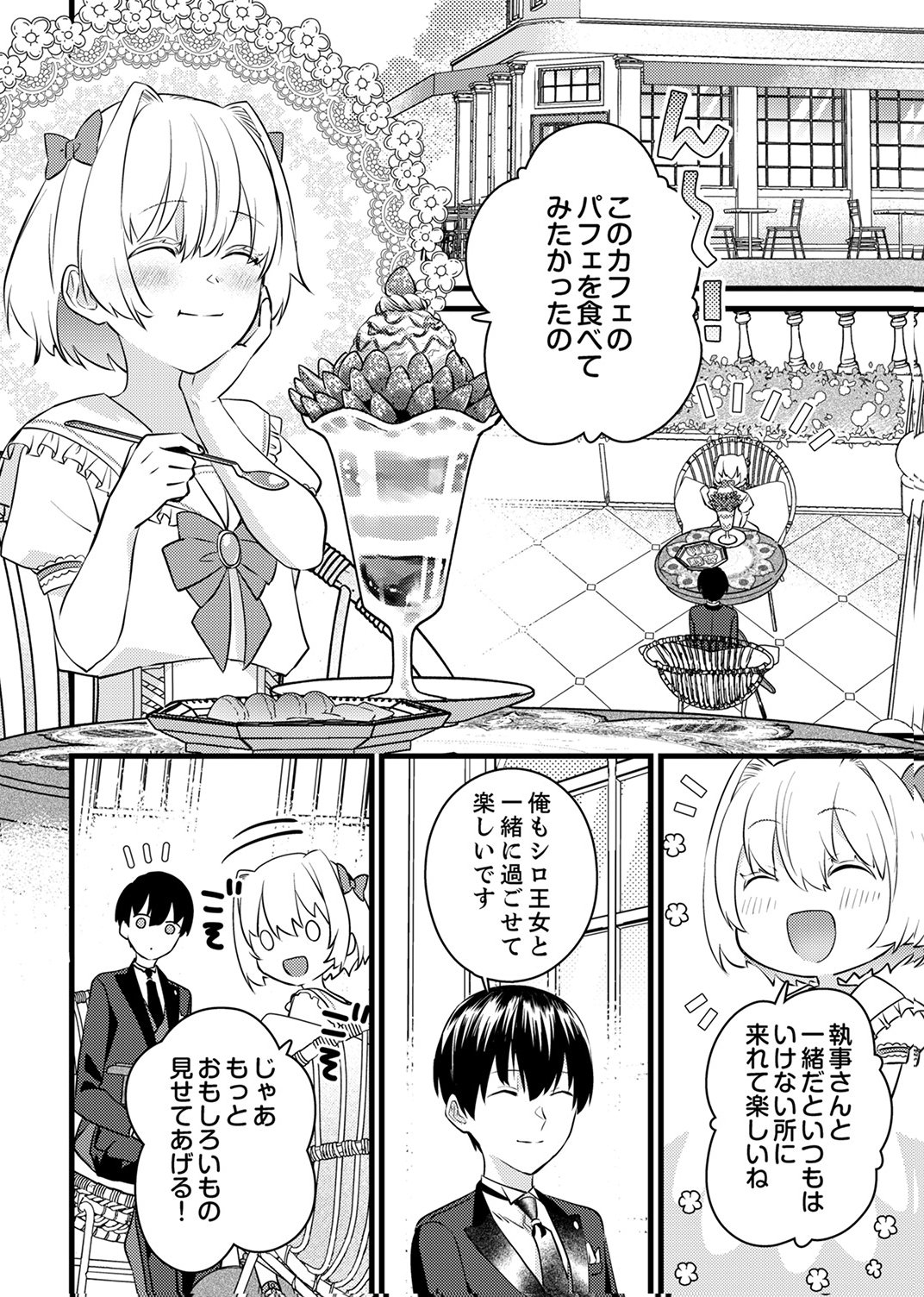 Shitsuji desu ga, Nani ka? - Chapter 11 - Page 12