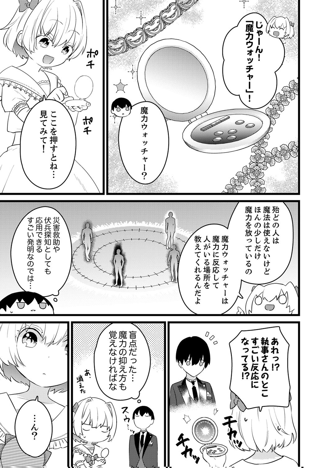 Shitsuji desu ga, Nani ka? - Chapter 11 - Page 13