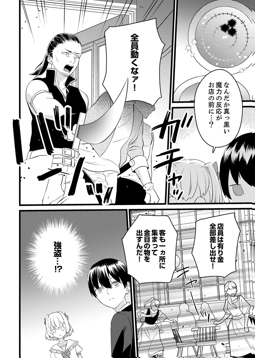 Shitsuji desu ga, Nani ka? - Chapter 11 - Page 14