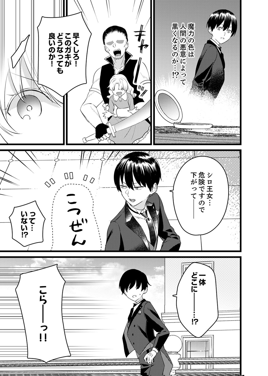 Shitsuji desu ga, Nani ka? - Chapter 11 - Page 15