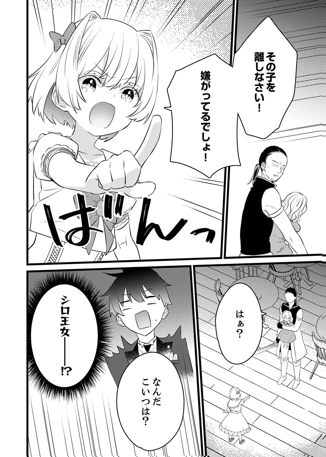 Shitsuji desu ga, Nani ka? - Chapter 11 - Page 16