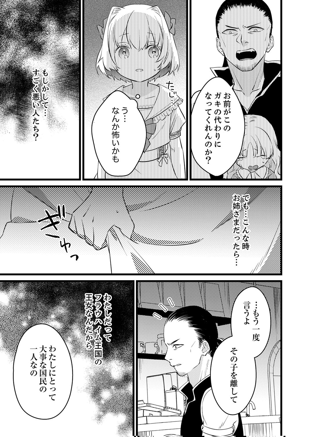 Shitsuji desu ga, Nani ka? - Chapter 11 - Page 17