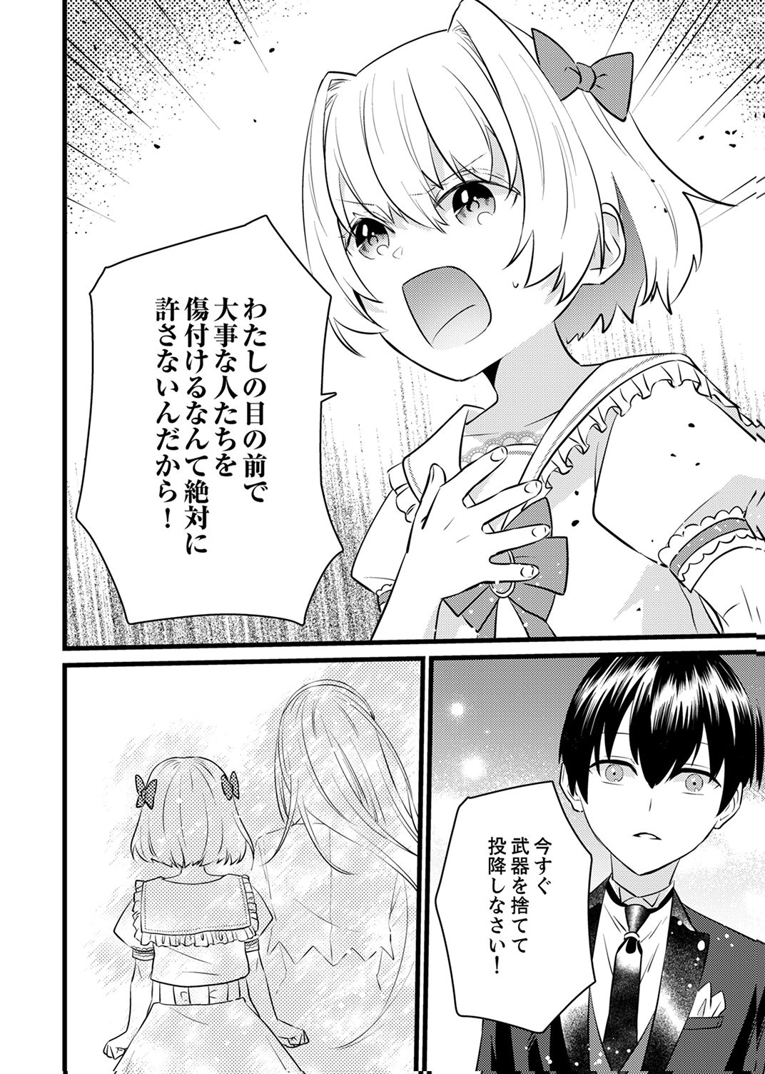Shitsuji desu ga, Nani ka? - Chapter 11 - Page 18