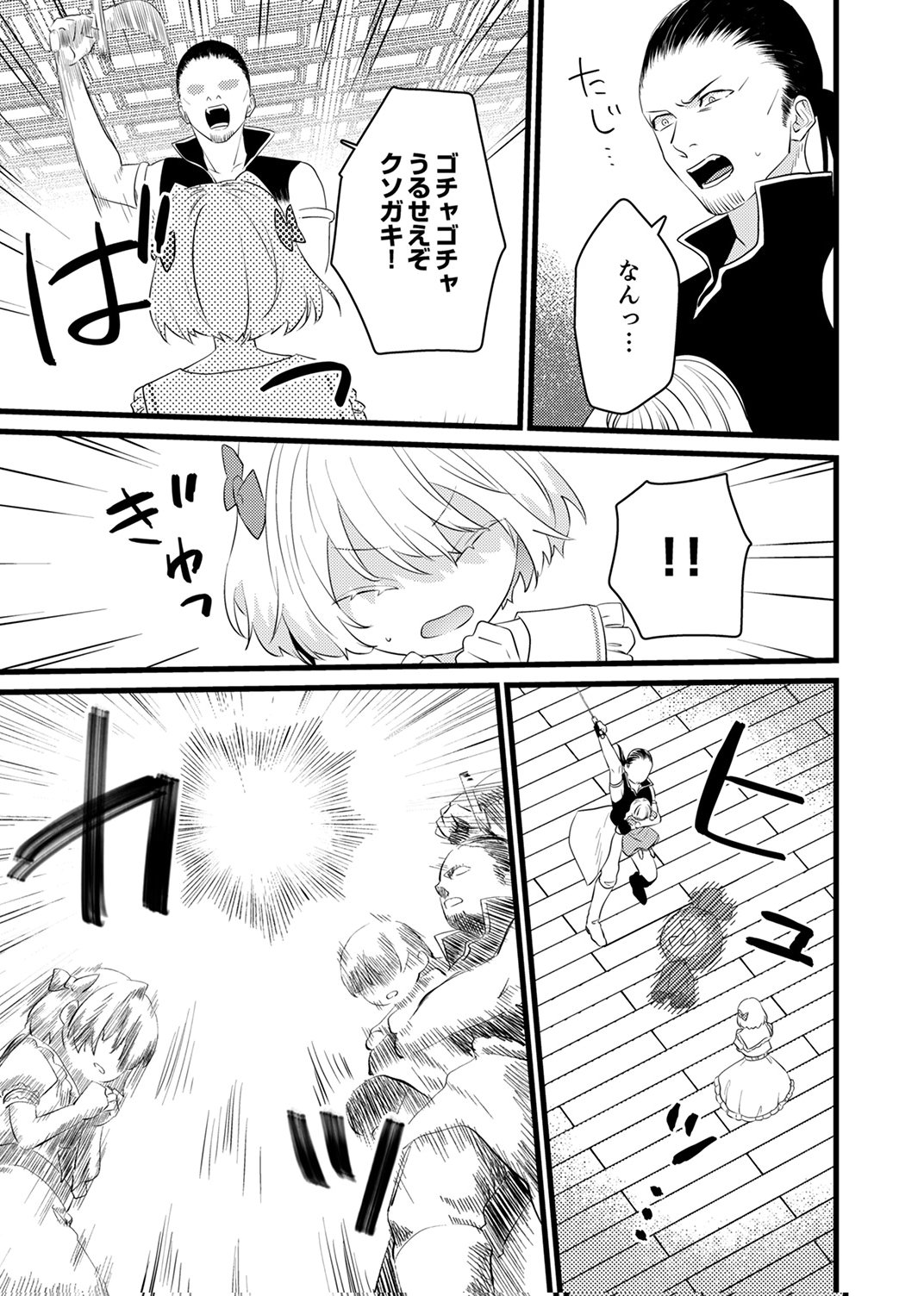 Shitsuji desu ga, Nani ka? - Chapter 11 - Page 19