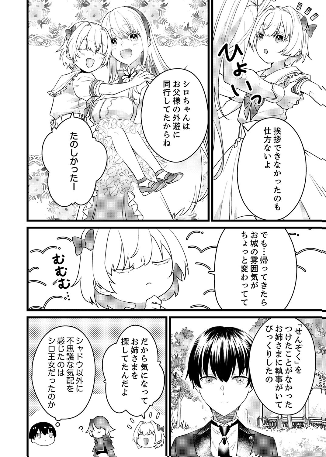 Shitsuji desu ga, Nani ka? - Chapter 11 - Page 2