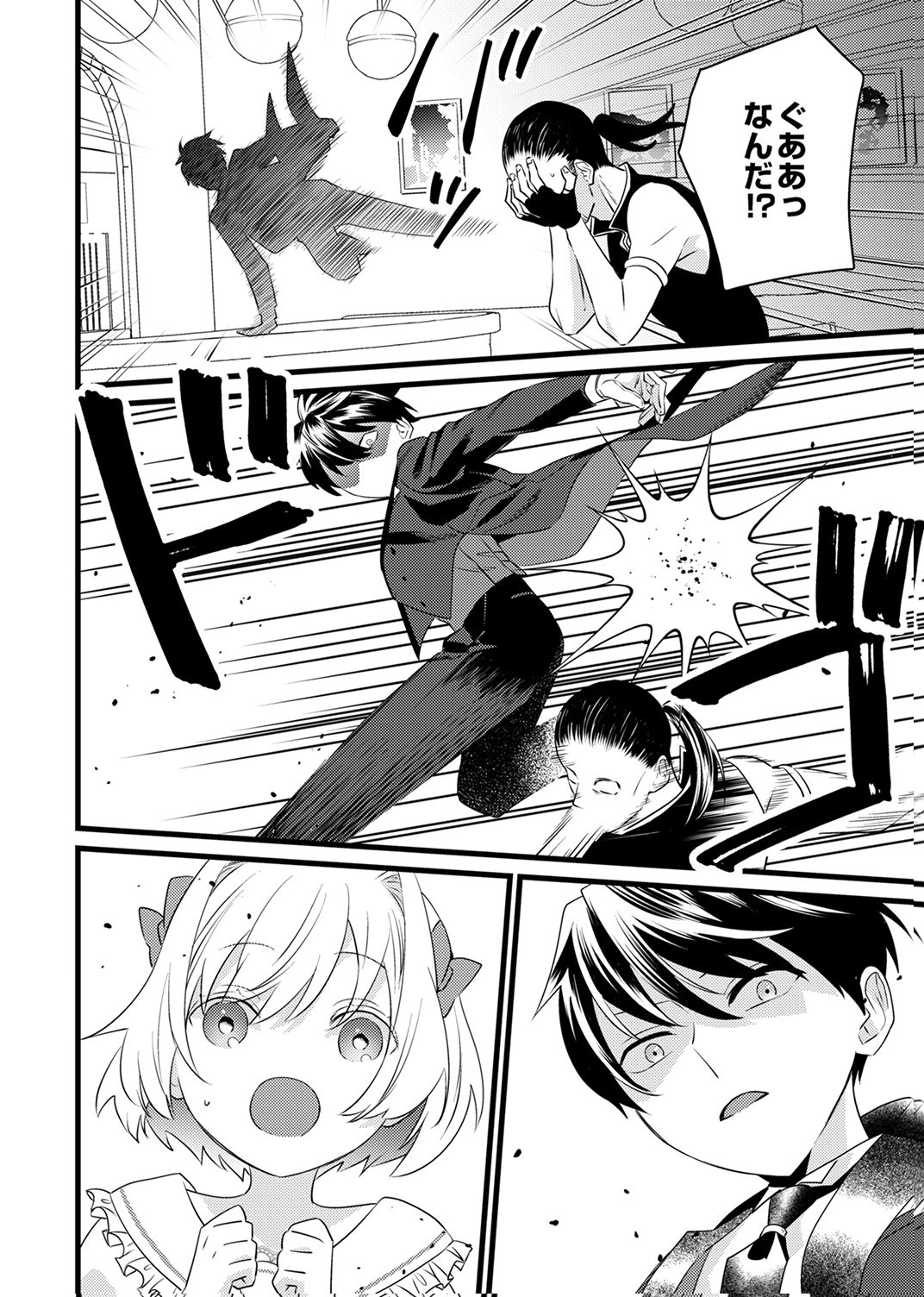 Shitsuji desu ga, Nani ka? - Chapter 11 - Page 20