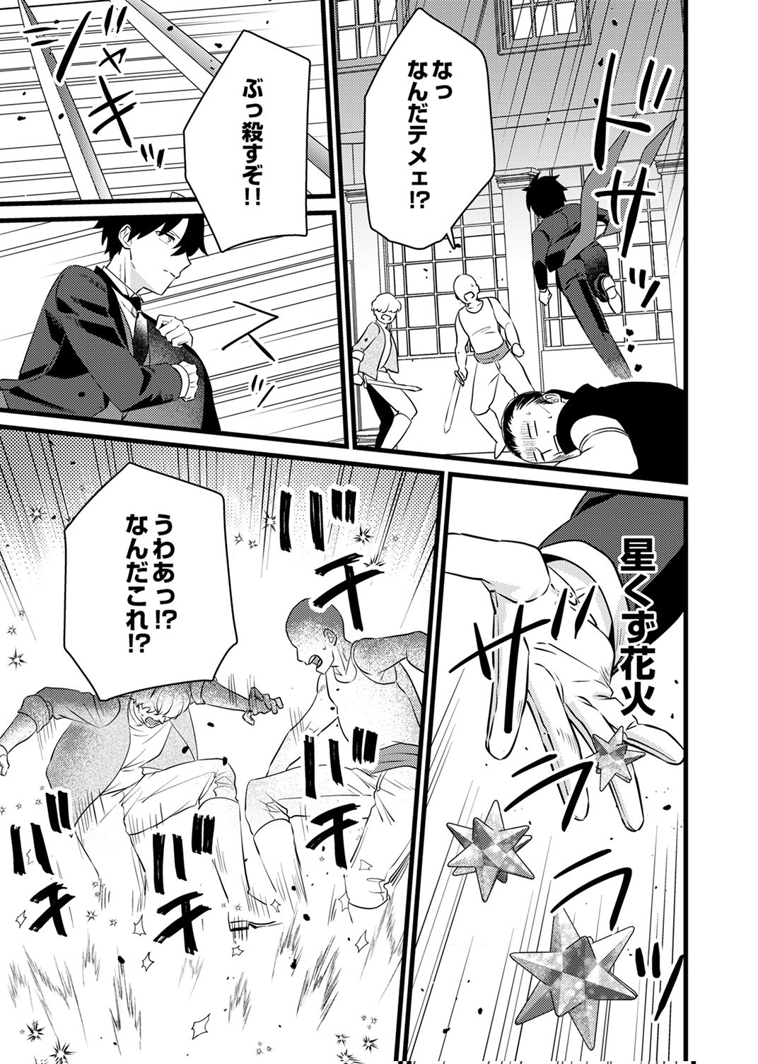Shitsuji desu ga, Nani ka? - Chapter 11 - Page 21