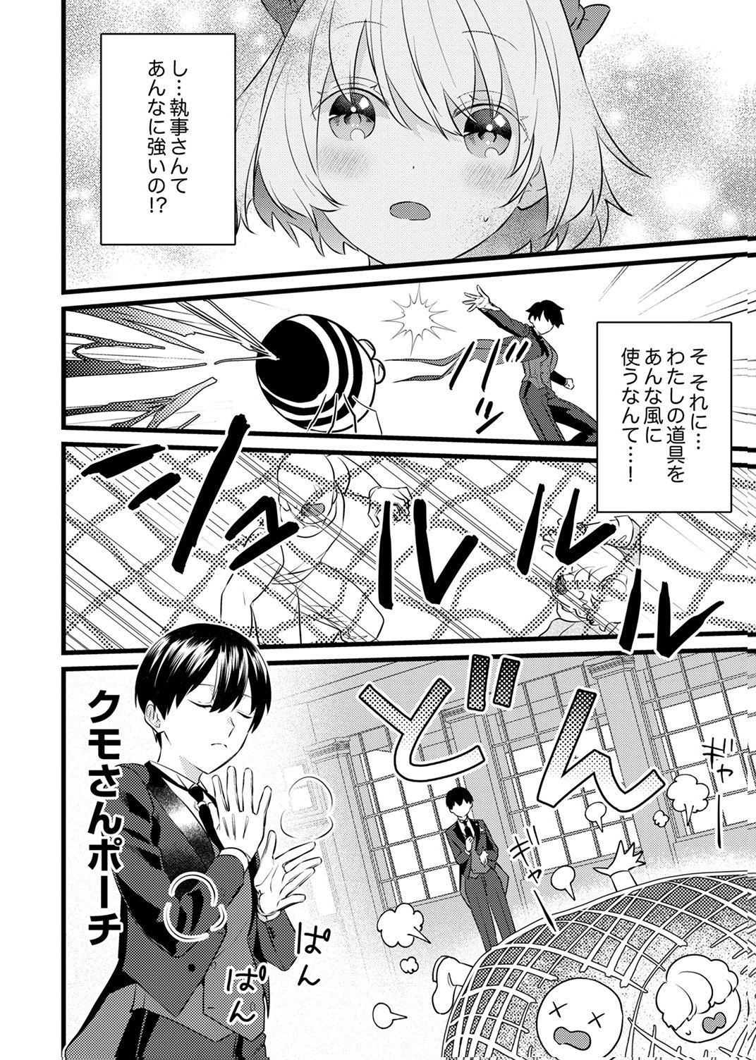 Shitsuji desu ga, Nani ka? - Chapter 11 - Page 22