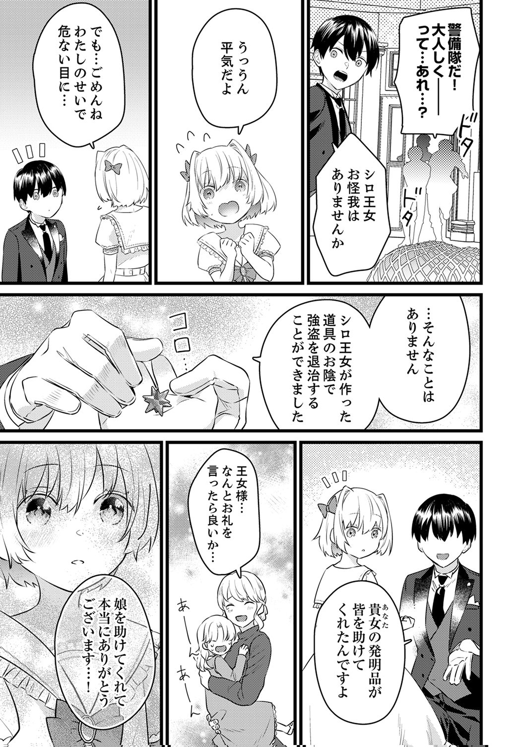 Shitsuji desu ga, Nani ka? - Chapter 11 - Page 23