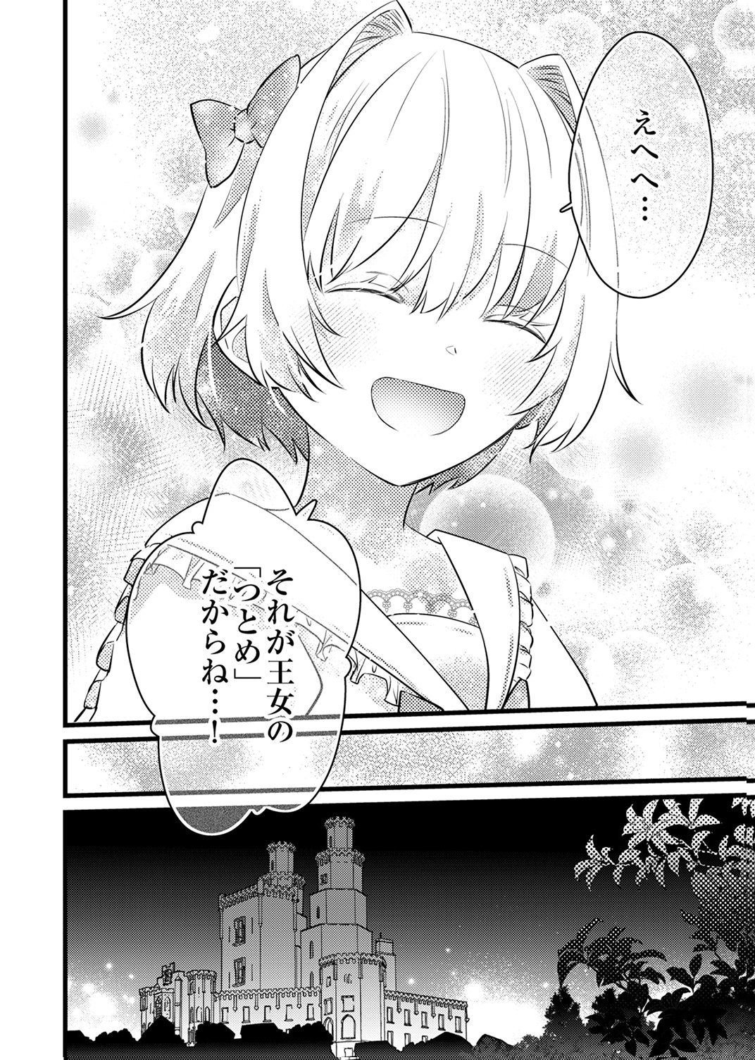 Shitsuji desu ga, Nani ka? - Chapter 11 - Page 24