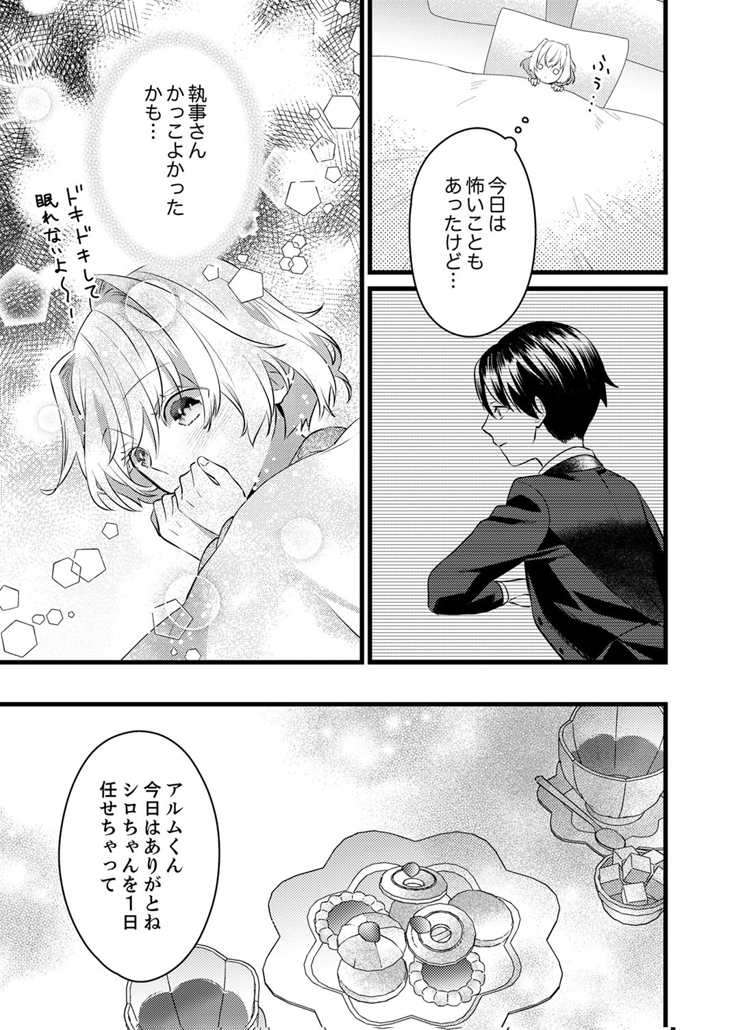 Shitsuji desu ga, Nani ka? - Chapter 11 - Page 25